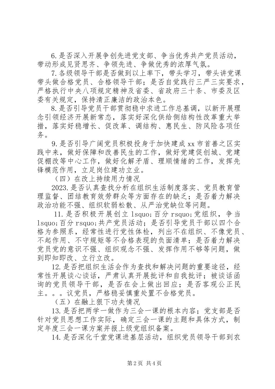 2023年推进“两学一做”学习教育常态化制度化督导工作方案.docx_第2页