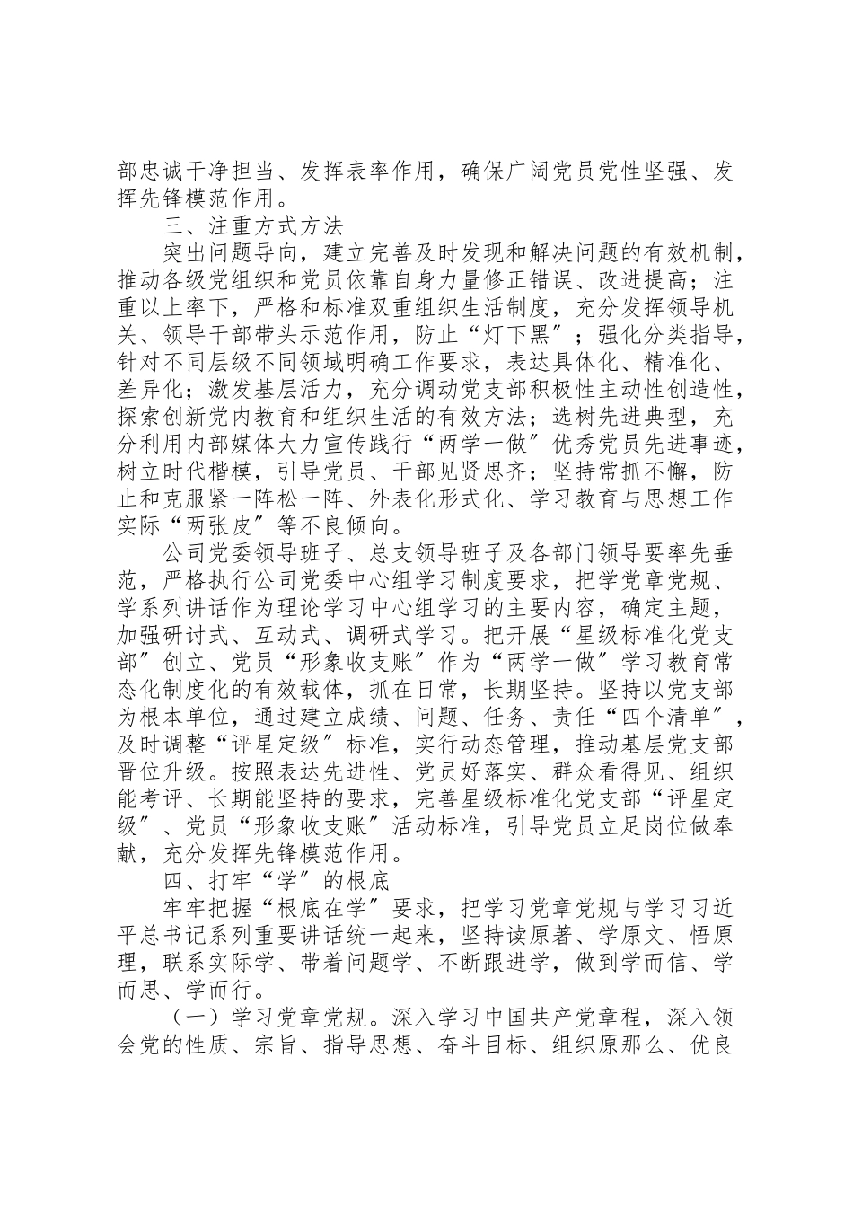 2023年推进两学一做学习教育常态化制度化度工作方案 .doc_第2页