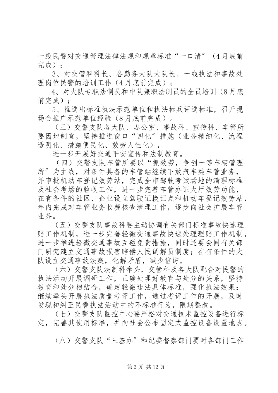 2023年推进交警队伍执法规范化建设工作方案.docx_第2页