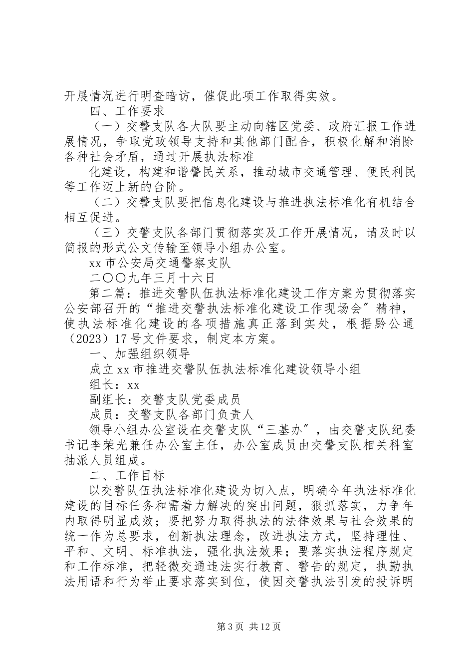 2023年推进交警队伍执法规范化建设工作方案.docx_第3页