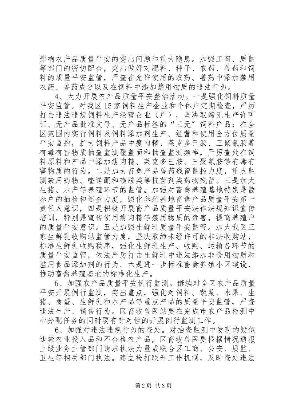 2023年推进农产品质量安全工作方案.docx_第2页