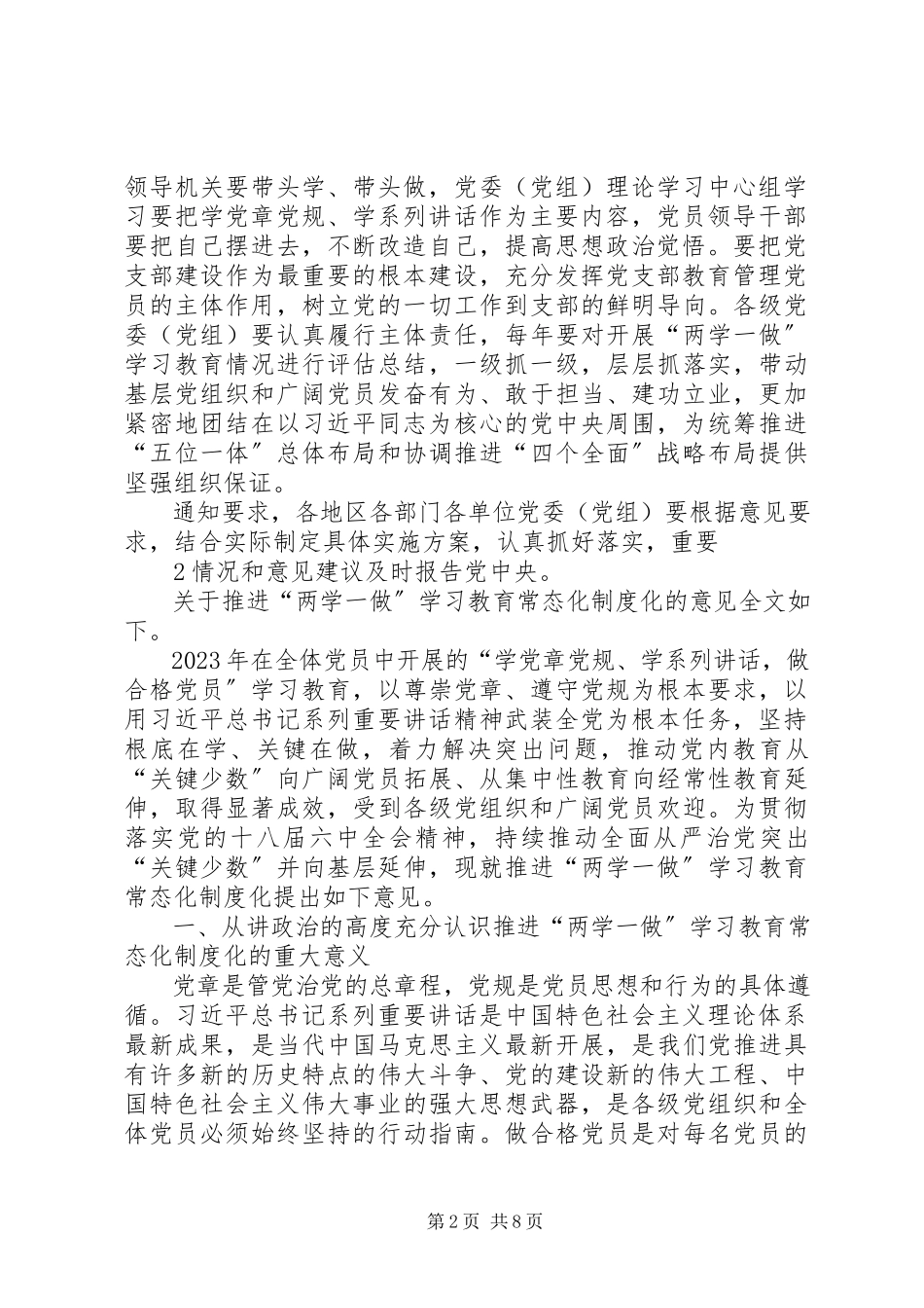 2023年推进“两学一做”学习教育常态化制度化度工作方案.docx_第2页