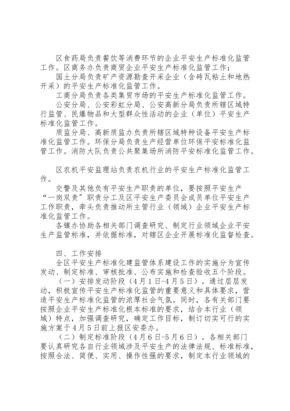 2023年推进安全生产标准化监管工作方案2.doc_第2页