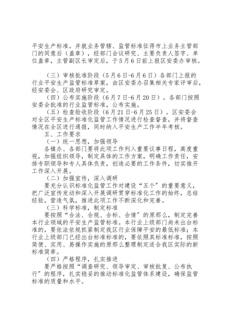 2023年推进安全生产标准化监管工作方案2.doc_第3页
