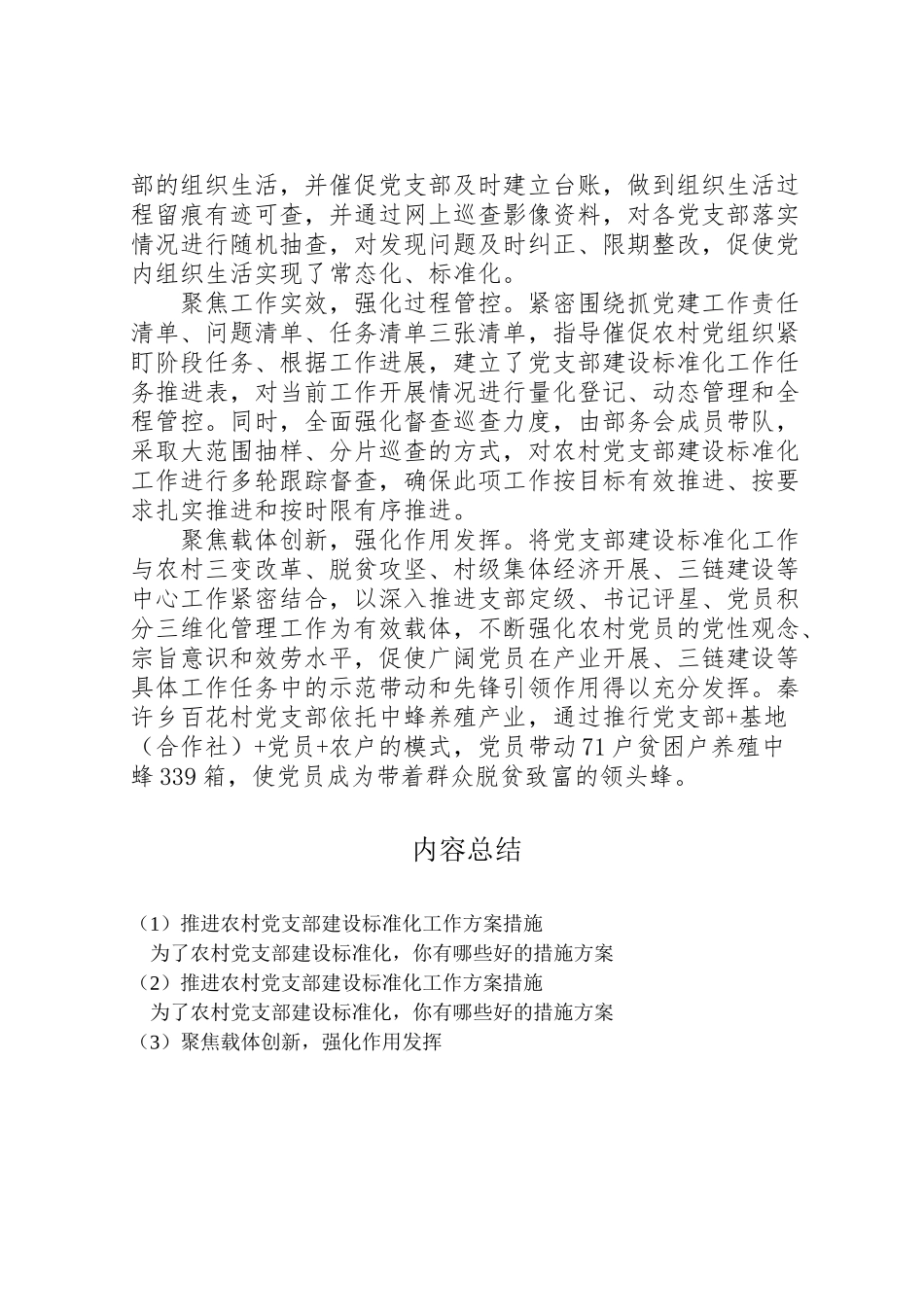 2023年推进农村党支部建设标准化工作方案措施.doc_第2页