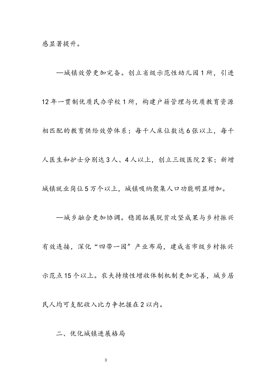 2023年推进新型城镇化工作方案.docx_第3页