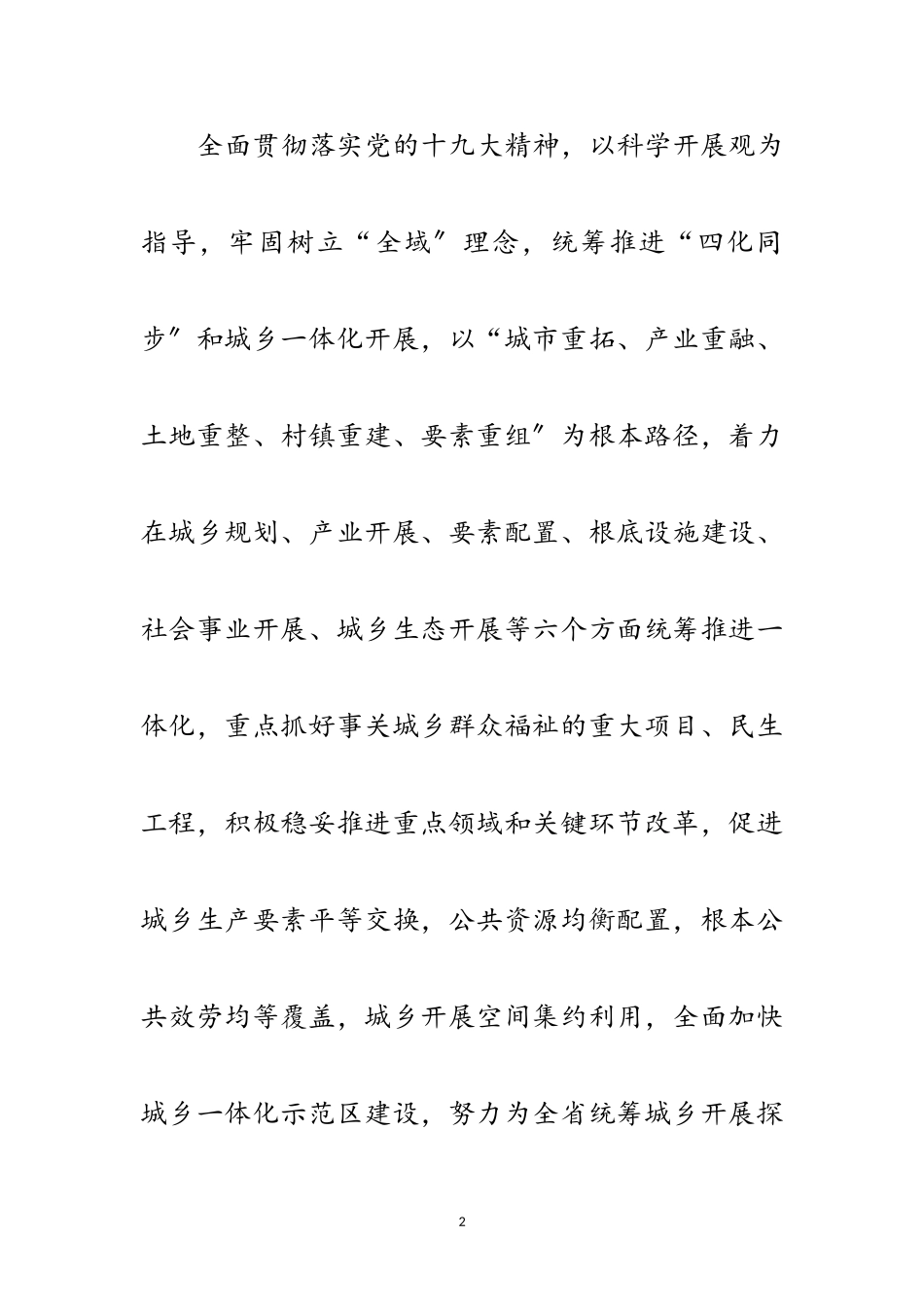 2023年推进城乡一体化发展工作方案范文.doc_第2页