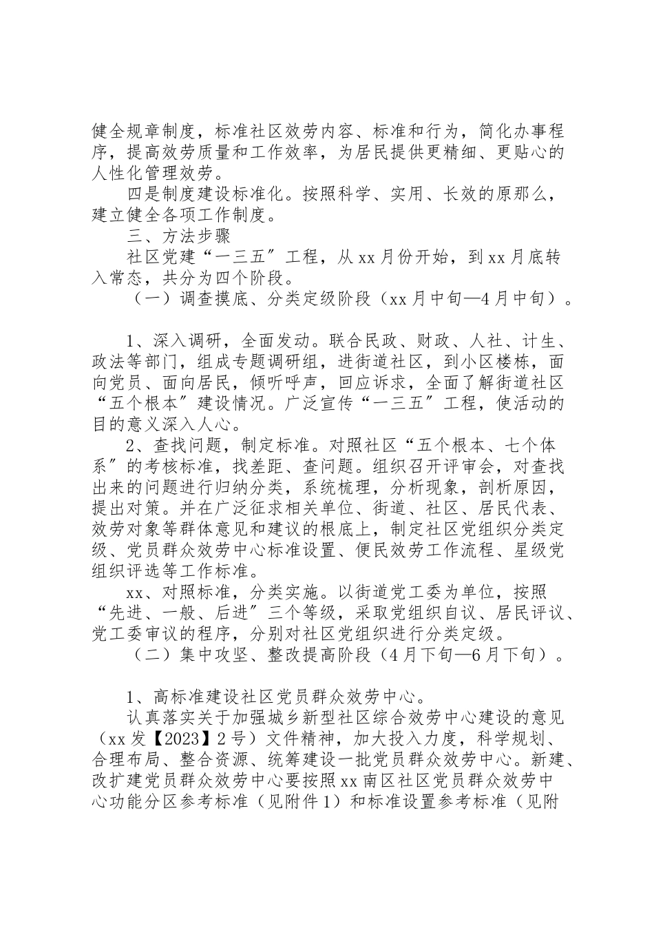2023年推进社区党建引领社区管理服务创新工作方案.doc_第2页