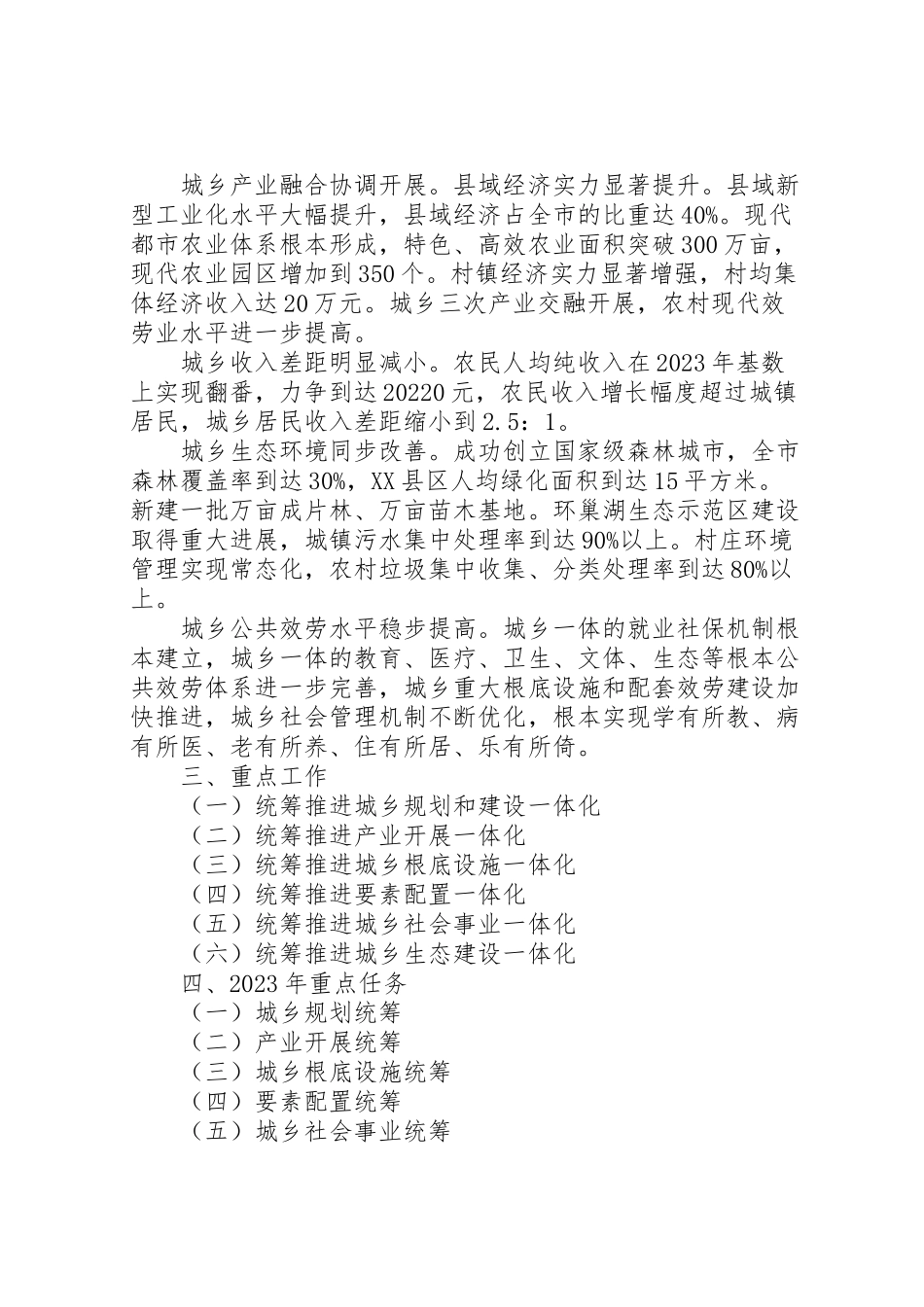 2023年推进城乡一体化发展工作方案.doc_第2页