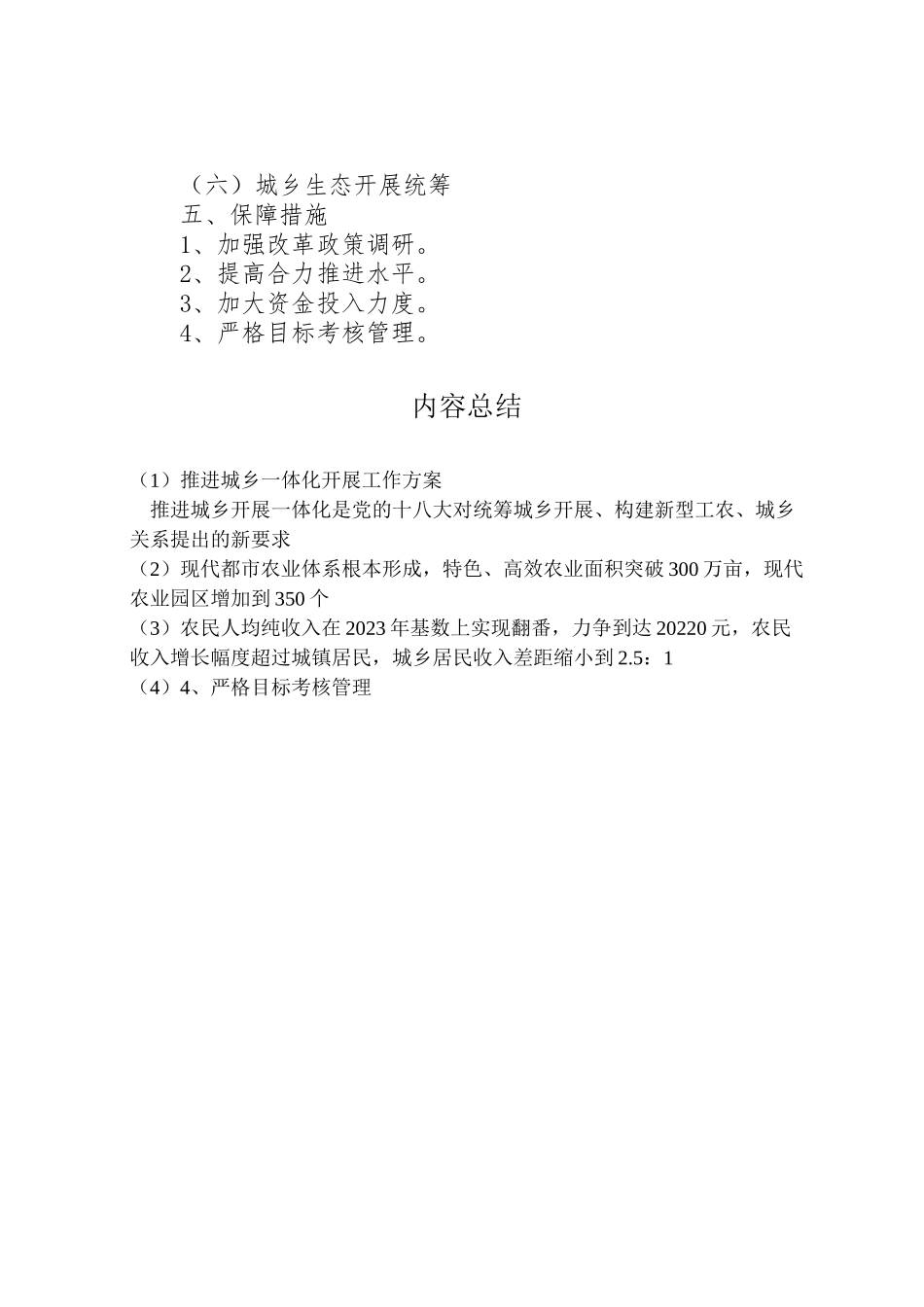 2023年推进城乡一体化发展工作方案.doc_第3页