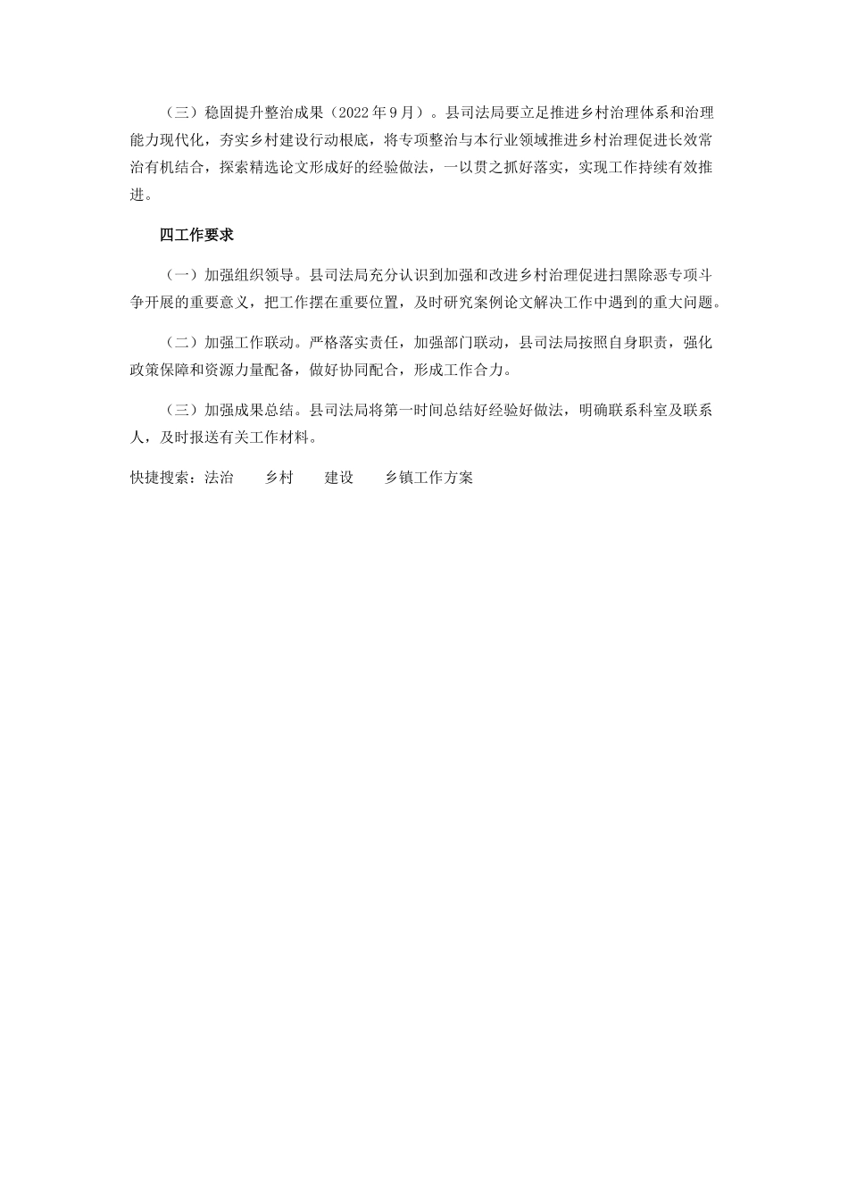 2023年推进法治乡村建设乡镇工作方案.docx_第2页