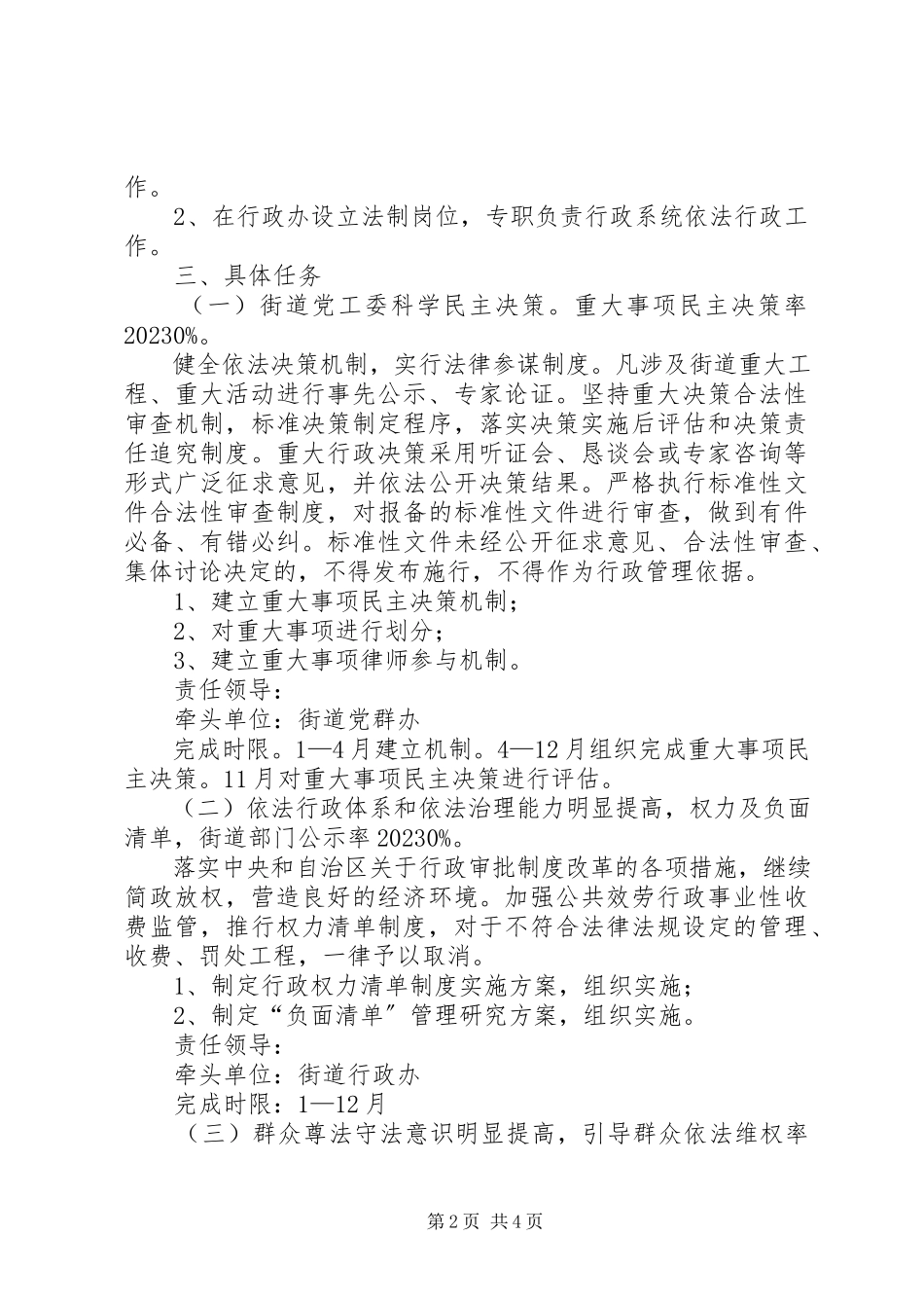 2023年推进法治街道建设工作方案.docx_第2页