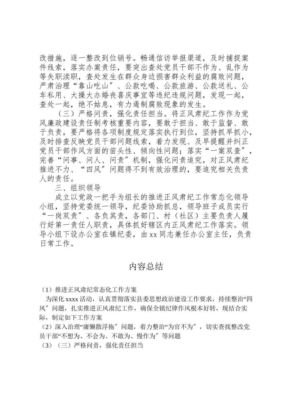 2023年推进正风肃纪常态化工作方案.doc_第2页