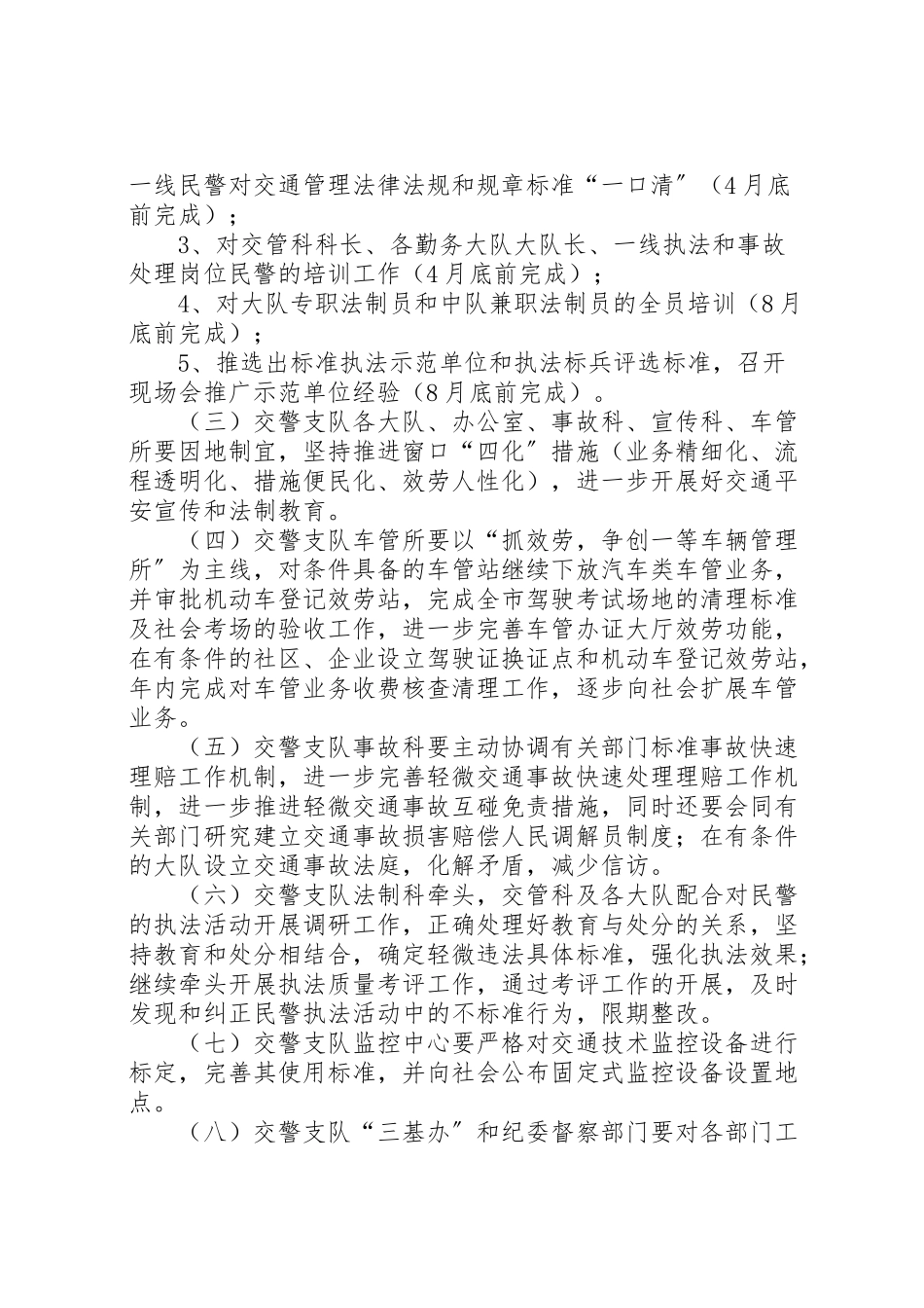 2023年推进交警队伍执法规范化建设工作方案 .doc_第2页