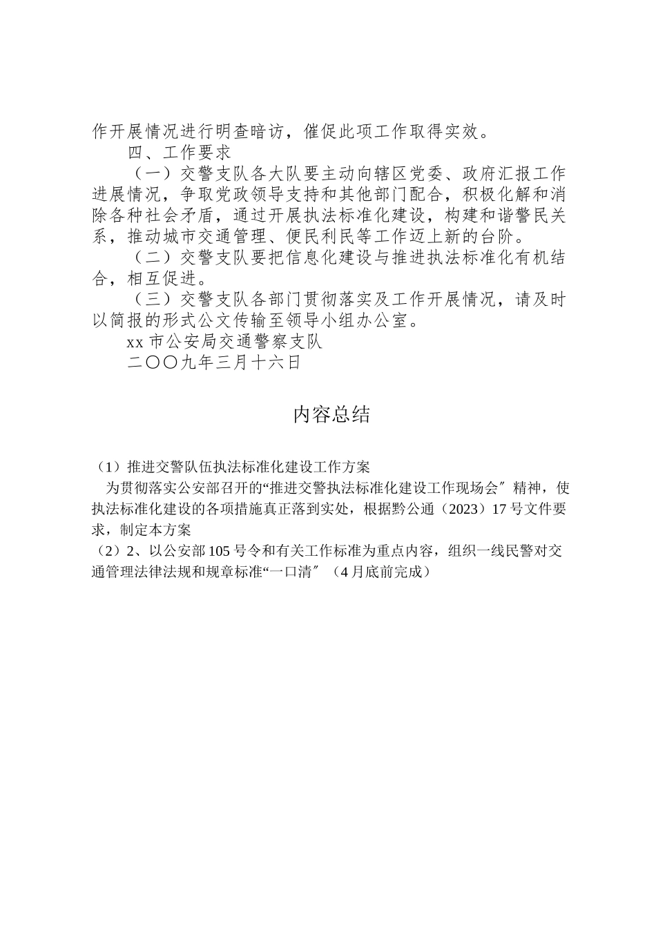 2023年推进交警队伍执法规范化建设工作方案 .doc_第3页