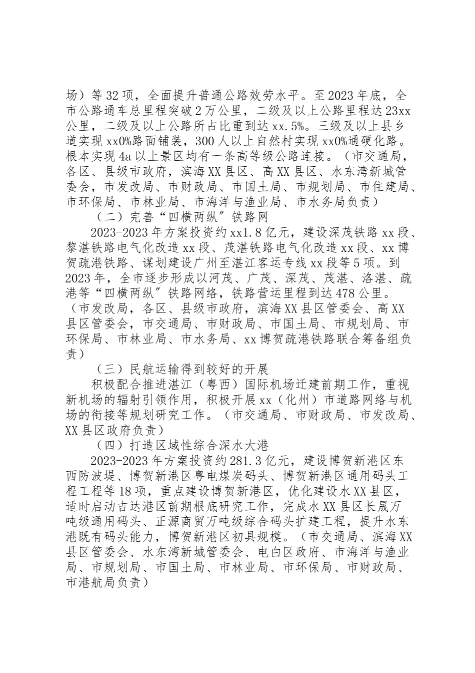 2023年推进基础设施供给侧结构性改革工作方案.doc_第2页