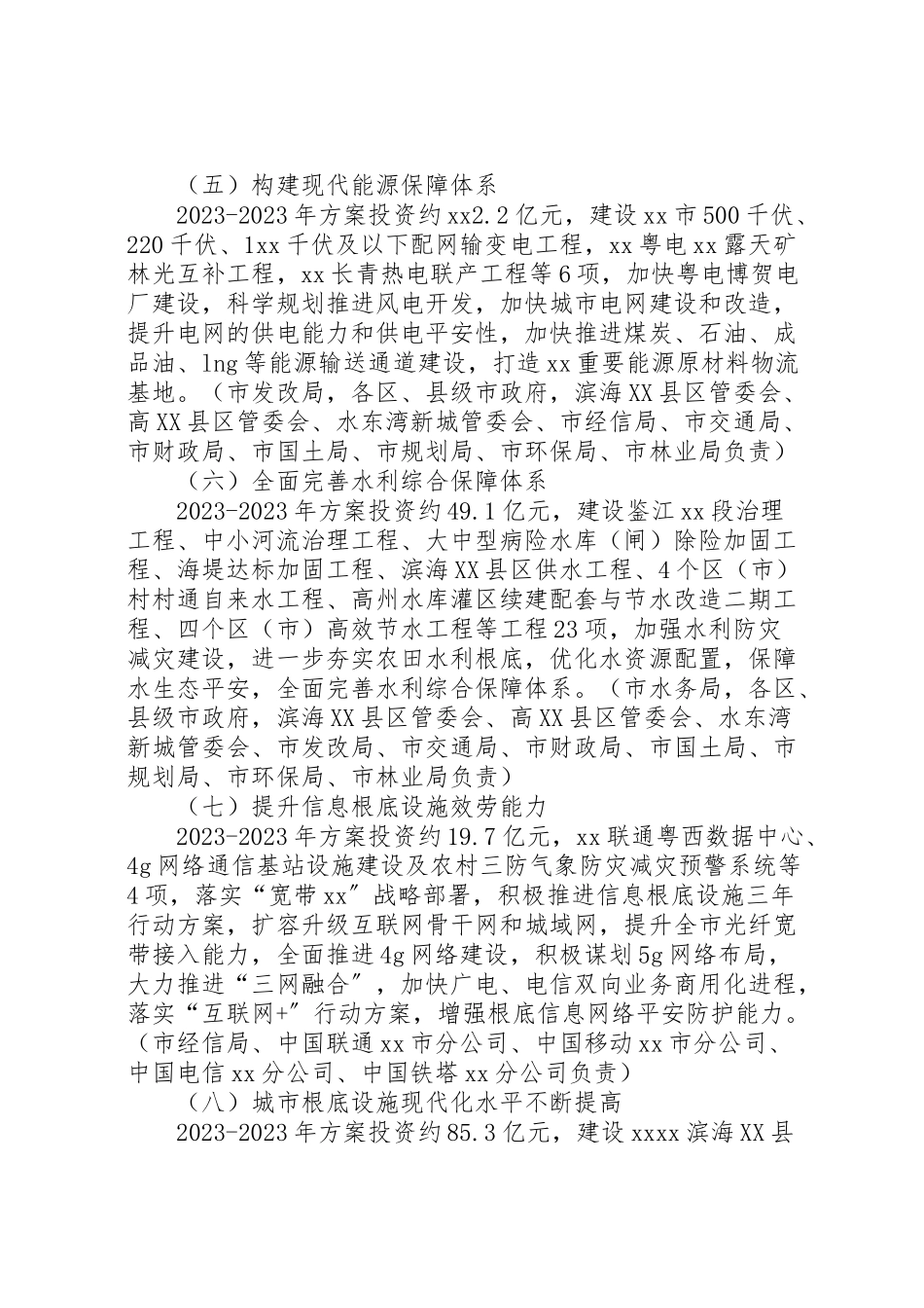 2023年推进基础设施供给侧结构性改革工作方案.doc_第3页