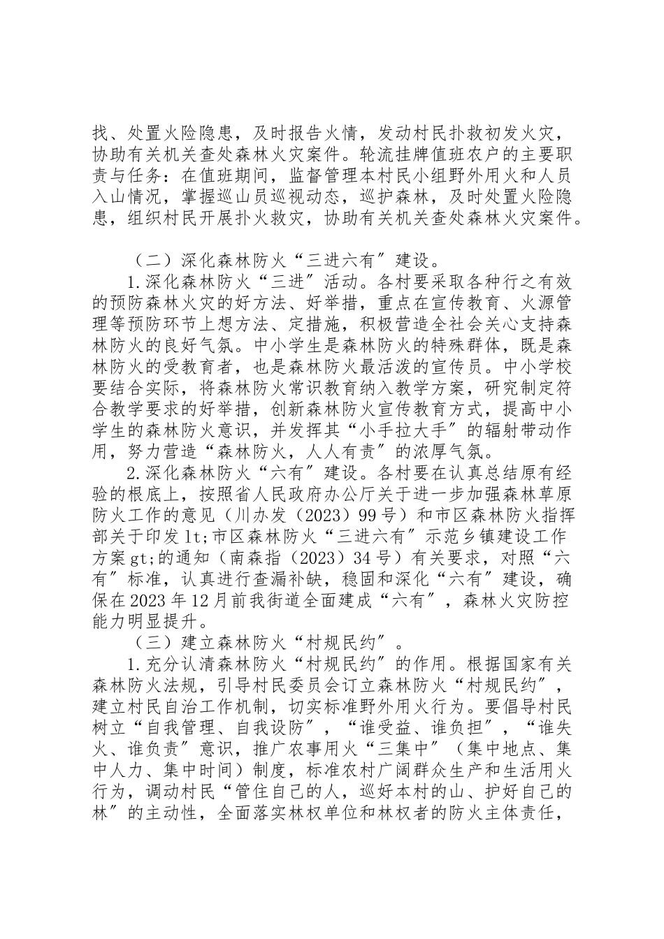2023年提升基层森林防火能力工作方案.doc_第2页