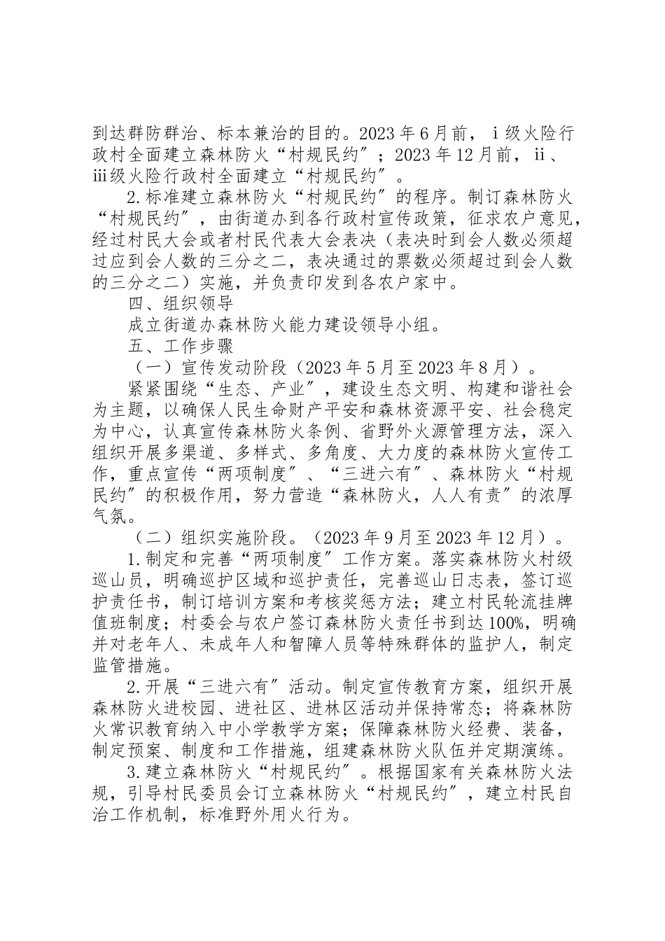 2023年提升基层森林防火能力工作方案.doc_第3页
