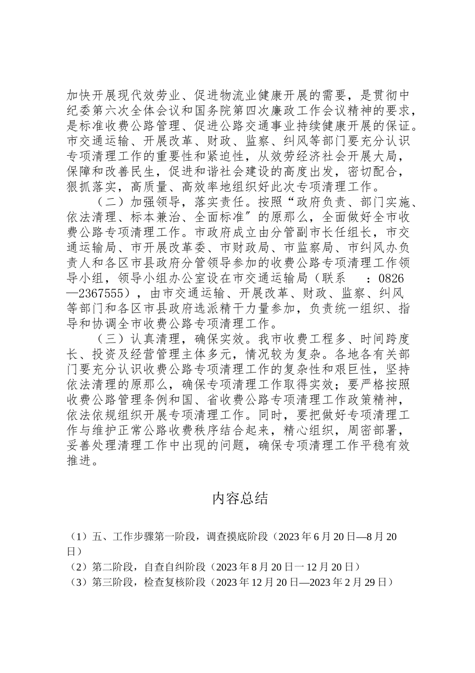 2023年收费公路专项清理工作方案.doc_第3页