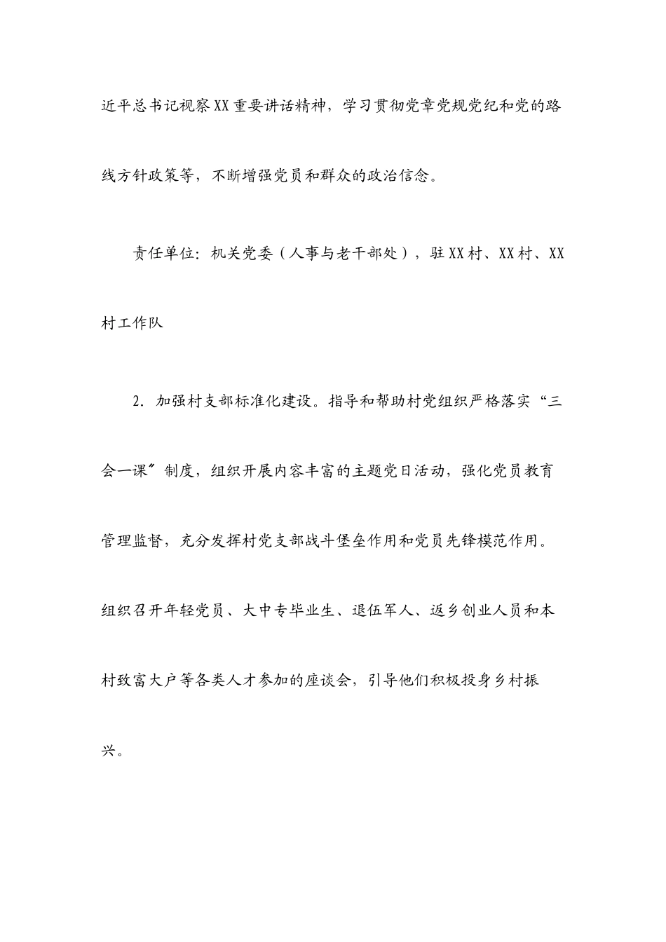 2023年支持对口帮扶重点村推进乡村振兴工作方案.docx_第3页