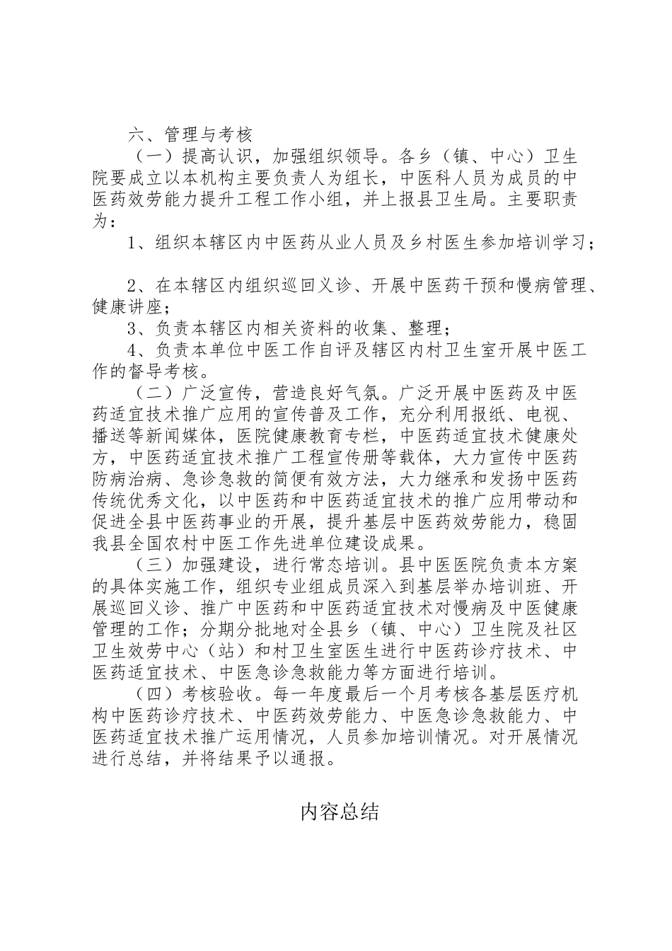 2023年提升中医药服务能力工作方案.doc_第2页