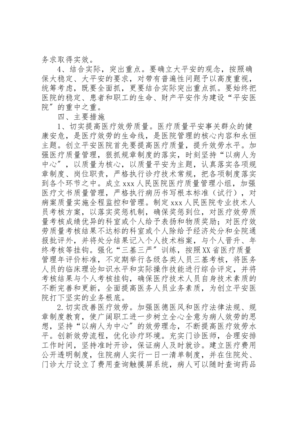 2023年提高医务服务质量工作方案 新编.doc_第2页