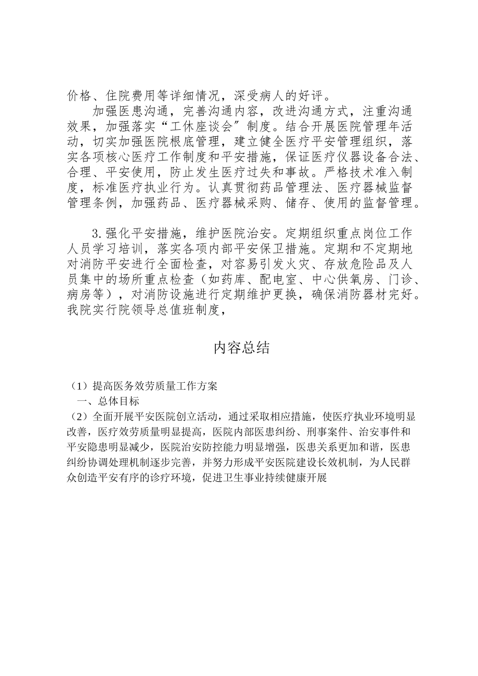 2023年提高医务服务质量工作方案 新编.doc_第3页