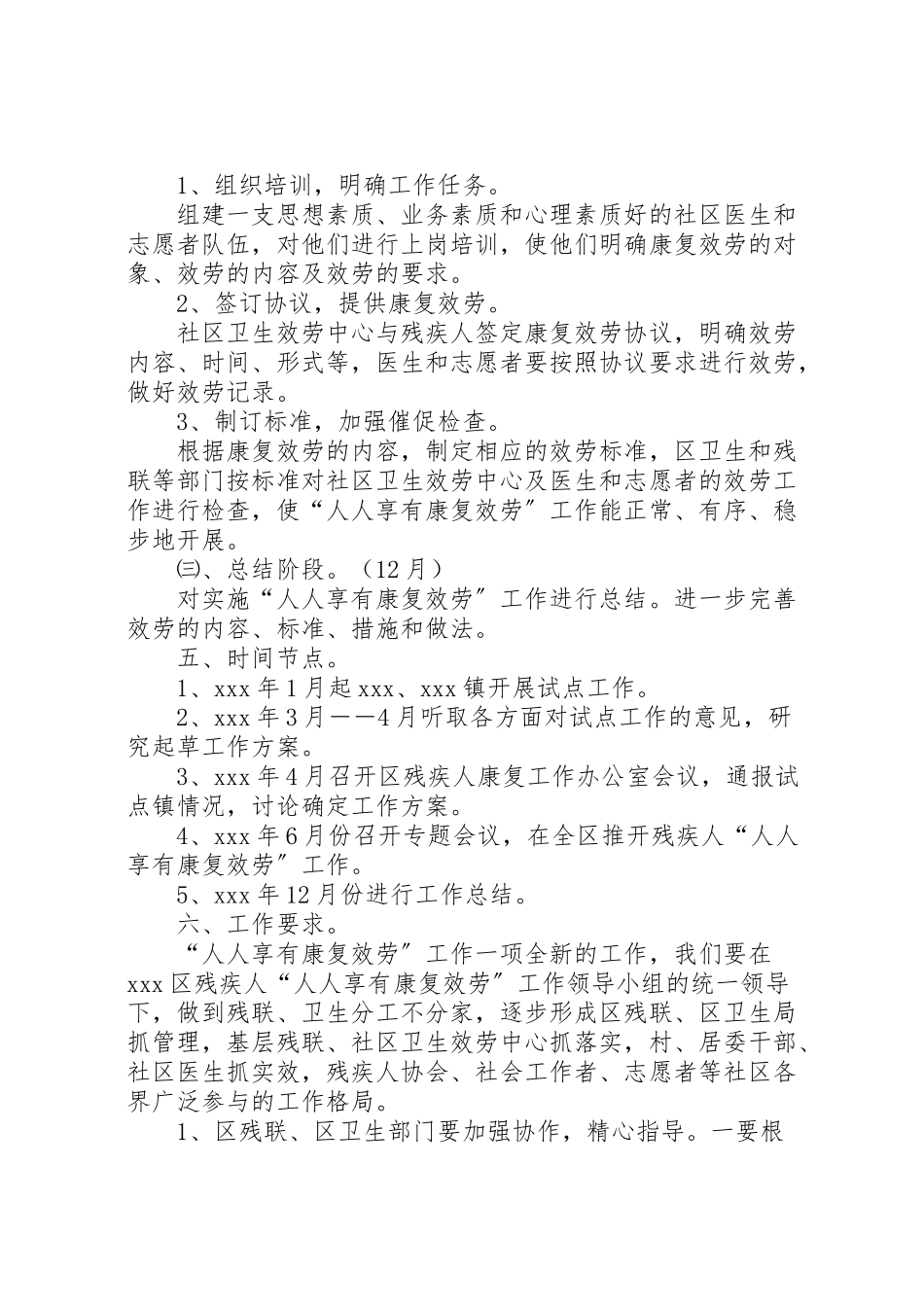 2023年推进残疾人人人享有康复服务的工作方案.doc_第2页