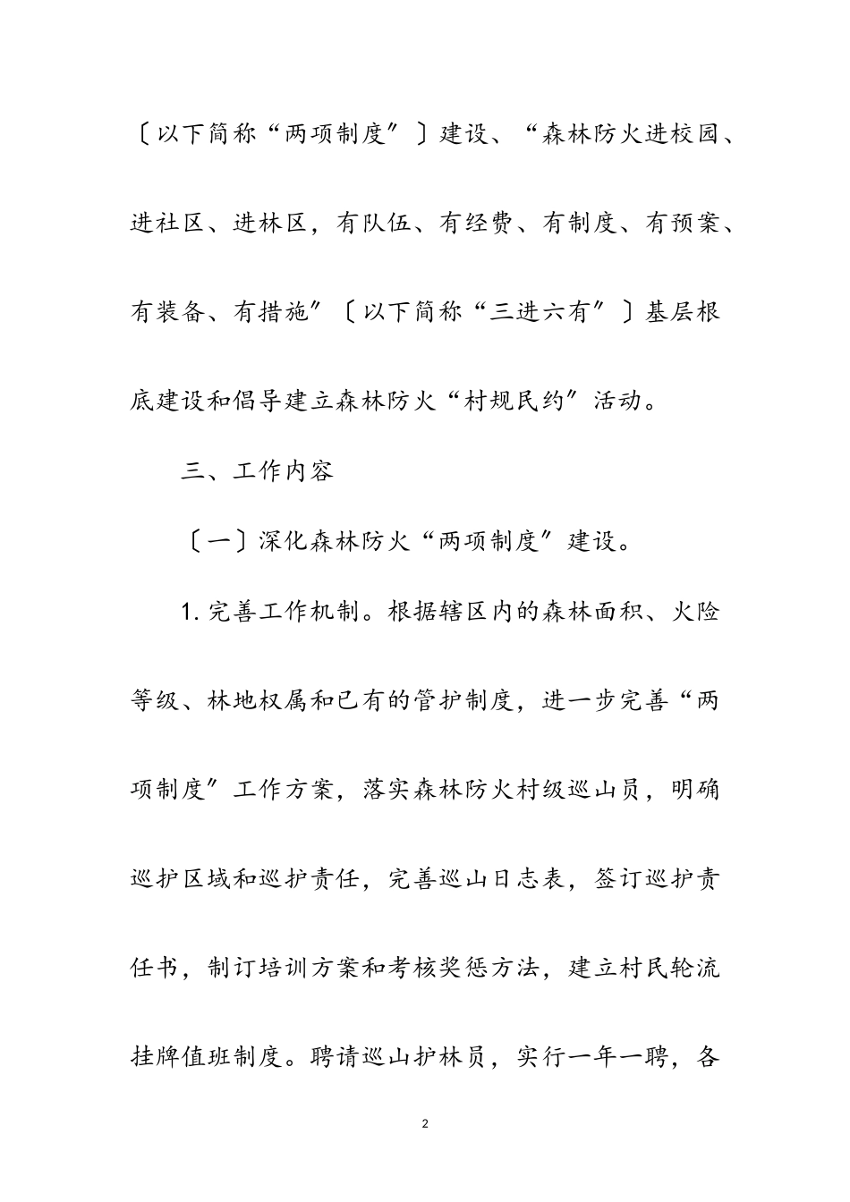 2023年提升基层森林防火能力工作方案范文.doc_第2页