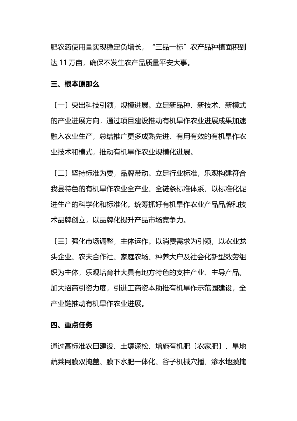 2023年推进有机旱作农业发展工作方案.docx_第2页