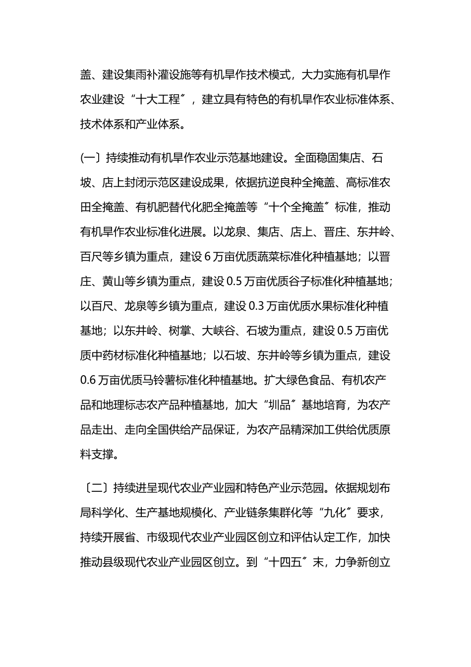 2023年推进有机旱作农业发展工作方案.docx_第3页