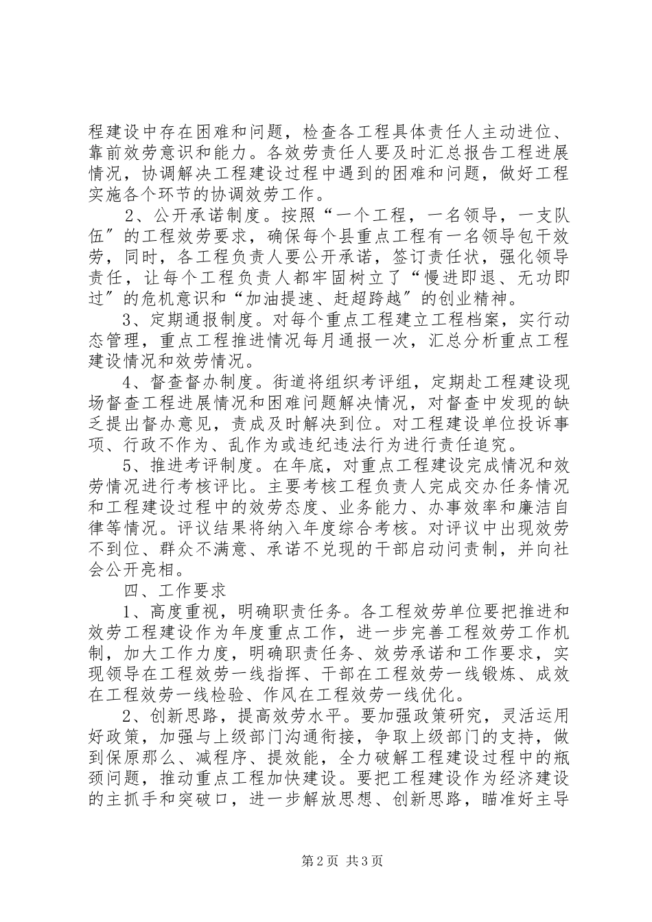 2023年推进重点项目建设工作方案.docx_第2页