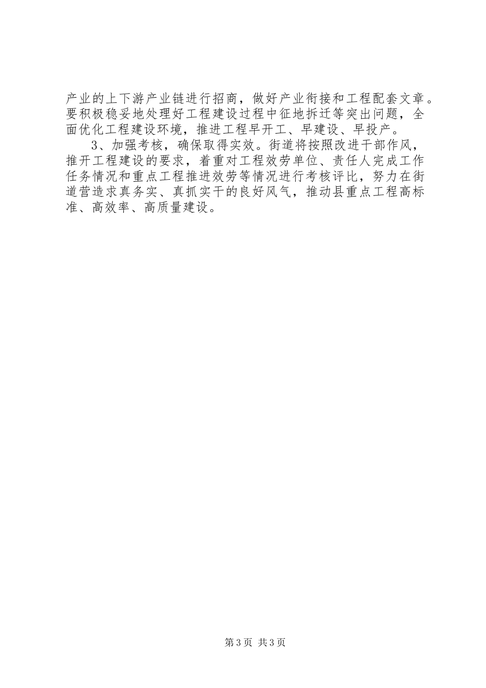 2023年推进重点项目建设工作方案.docx_第3页