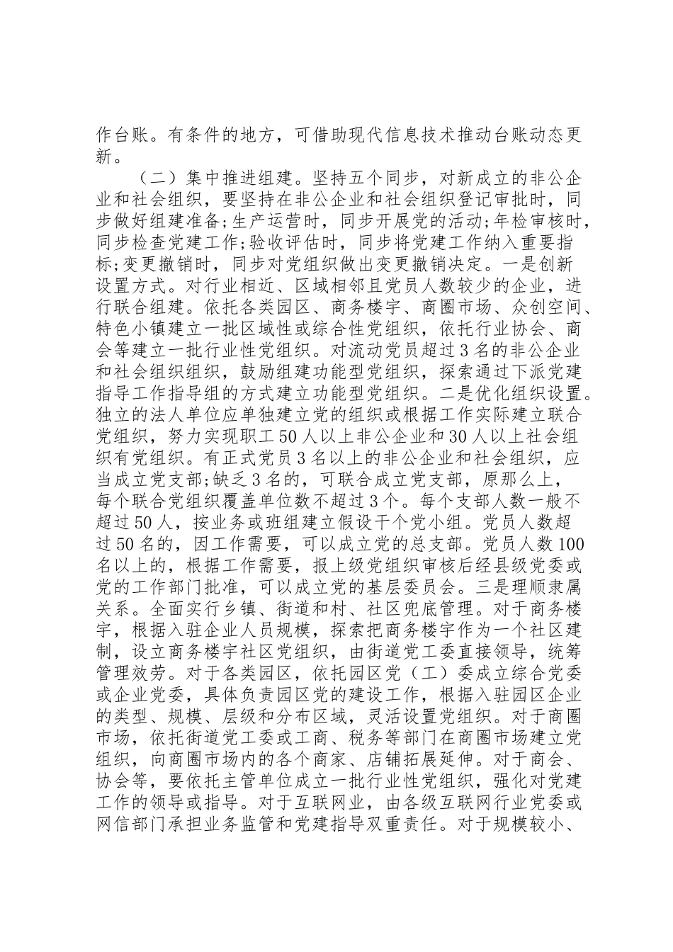 2023年提高两新组织党建两个覆盖质量专项工作方案.doc_第2页