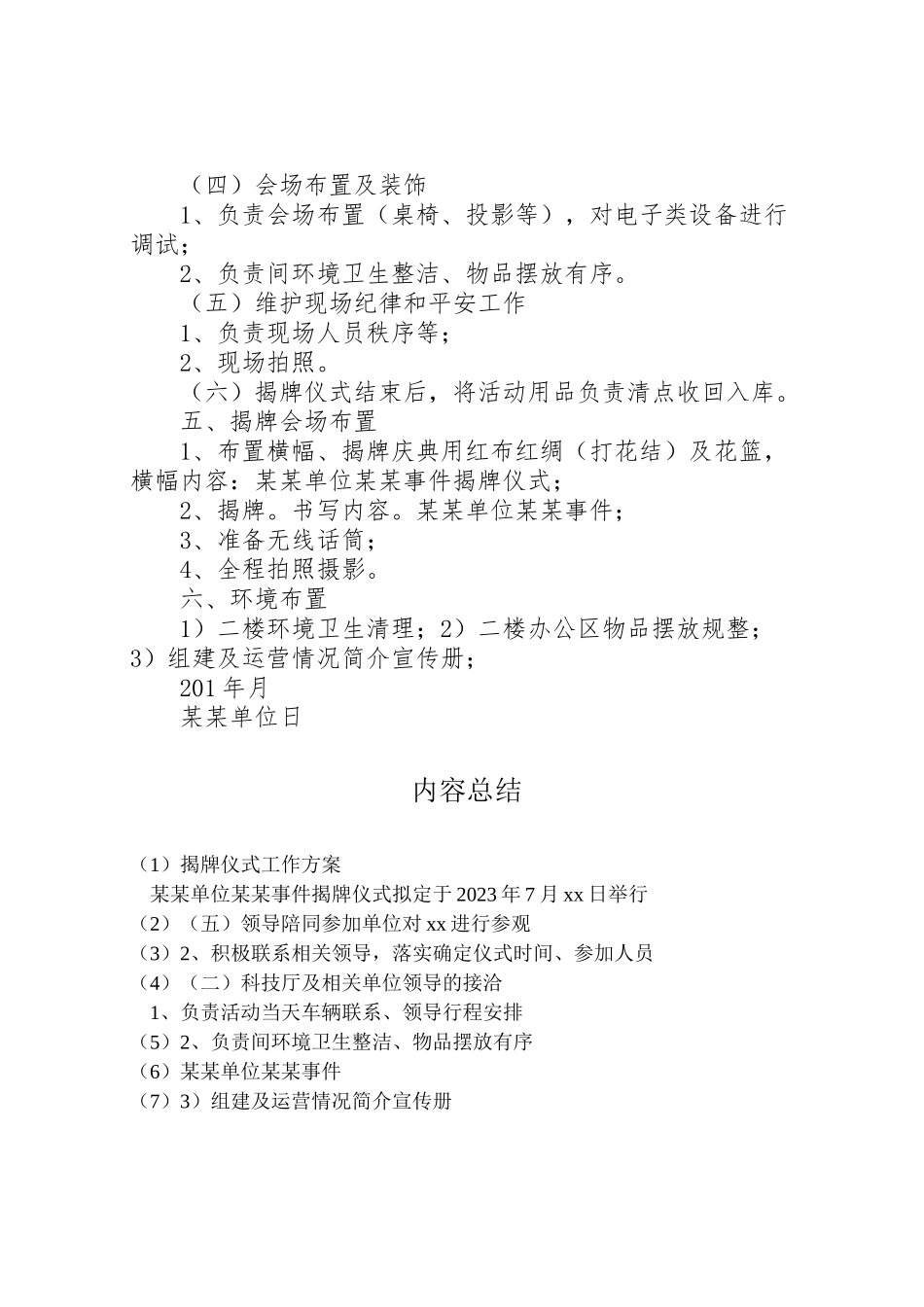 2023年揭牌仪式工作方案.doc_第2页