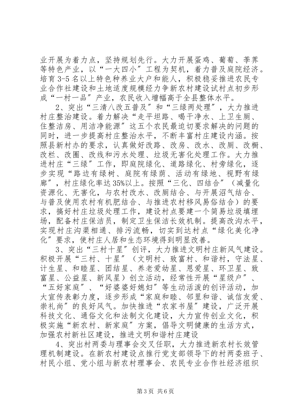 2023年推进新农村建设试点工作方案.docx_第3页
