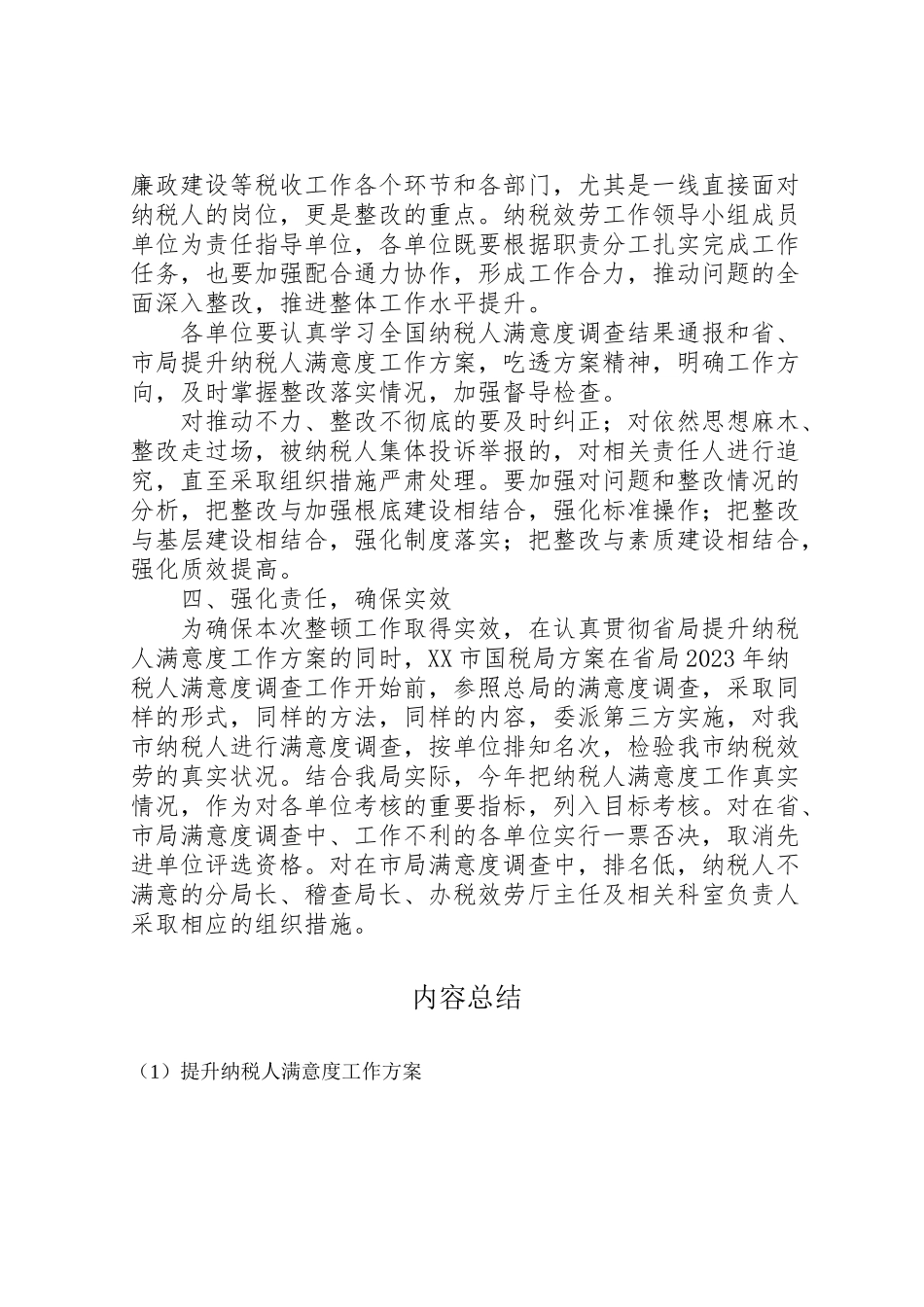 2023年提升纳税人满意度工作方案 .doc_第2页