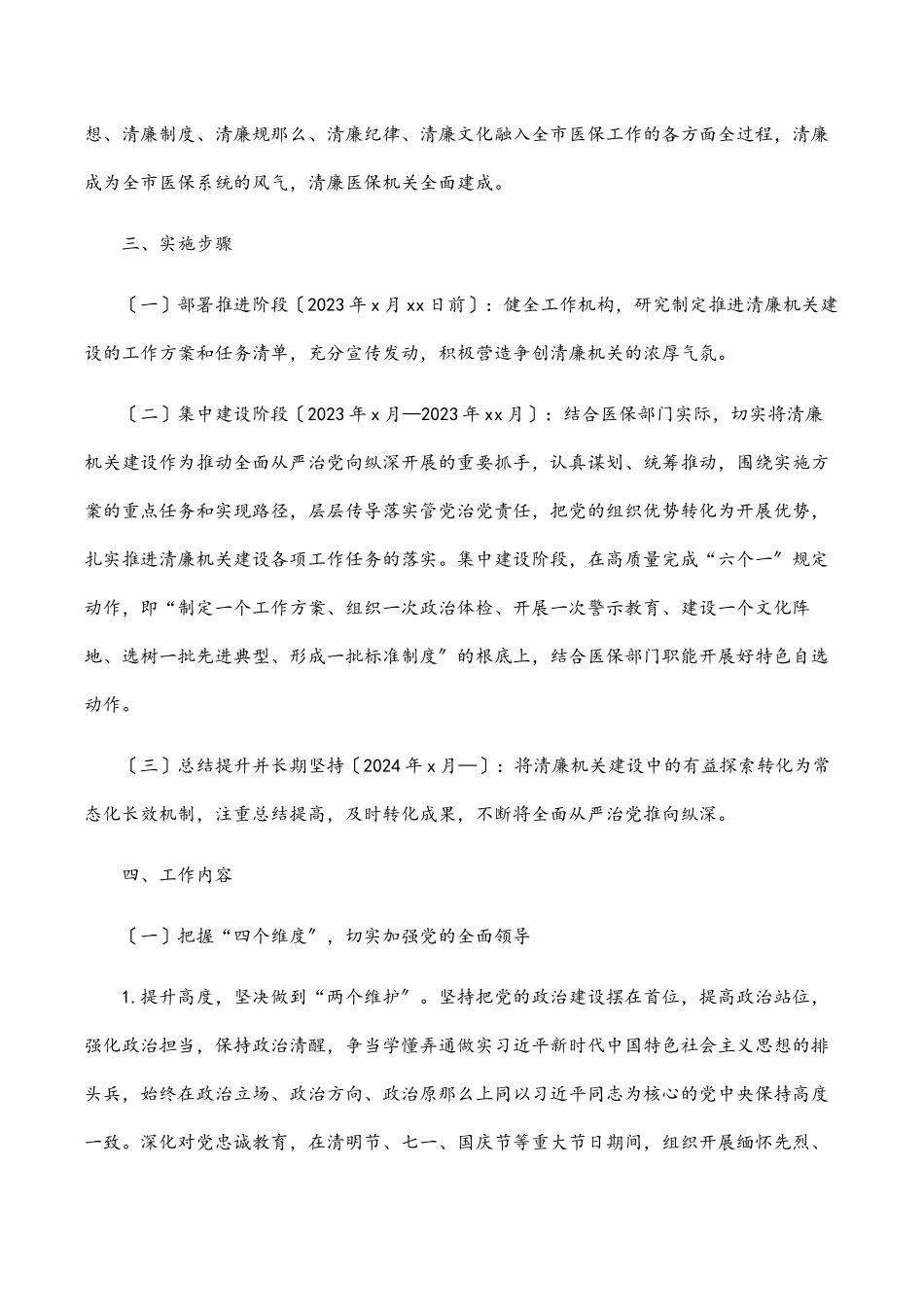 2023年推进清廉机关建设工作方案（局机关）范文.docx_第2页