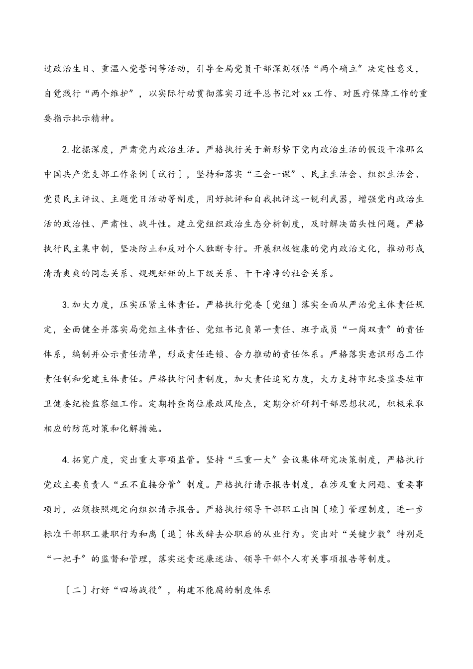 2023年推进清廉机关建设工作方案（局机关）范文.docx_第3页