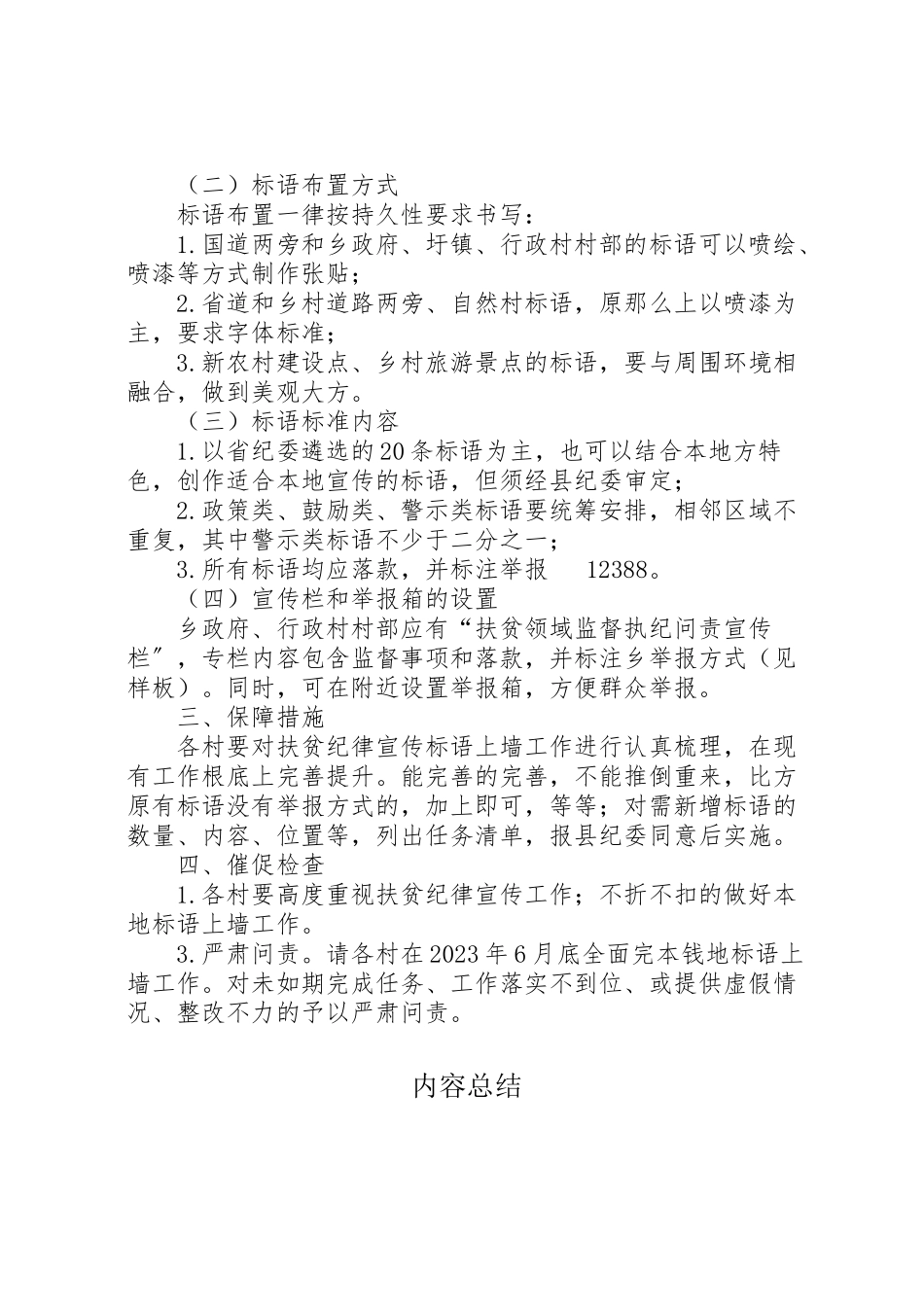 2023年提升扶贫纪律宣传工作方案.doc_第2页