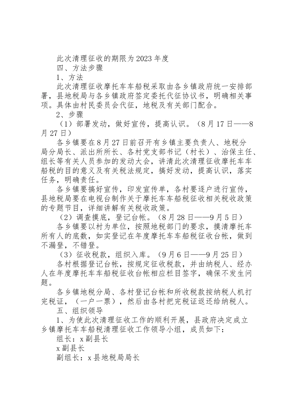 2023年摩托车车船税清收工作方案.doc_第2页