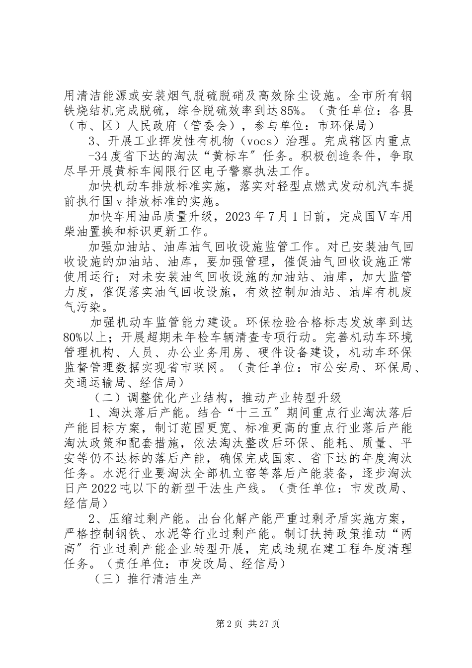 2023年揭阳大气污染整治工作方案揭阳环境保护局.docx_第2页