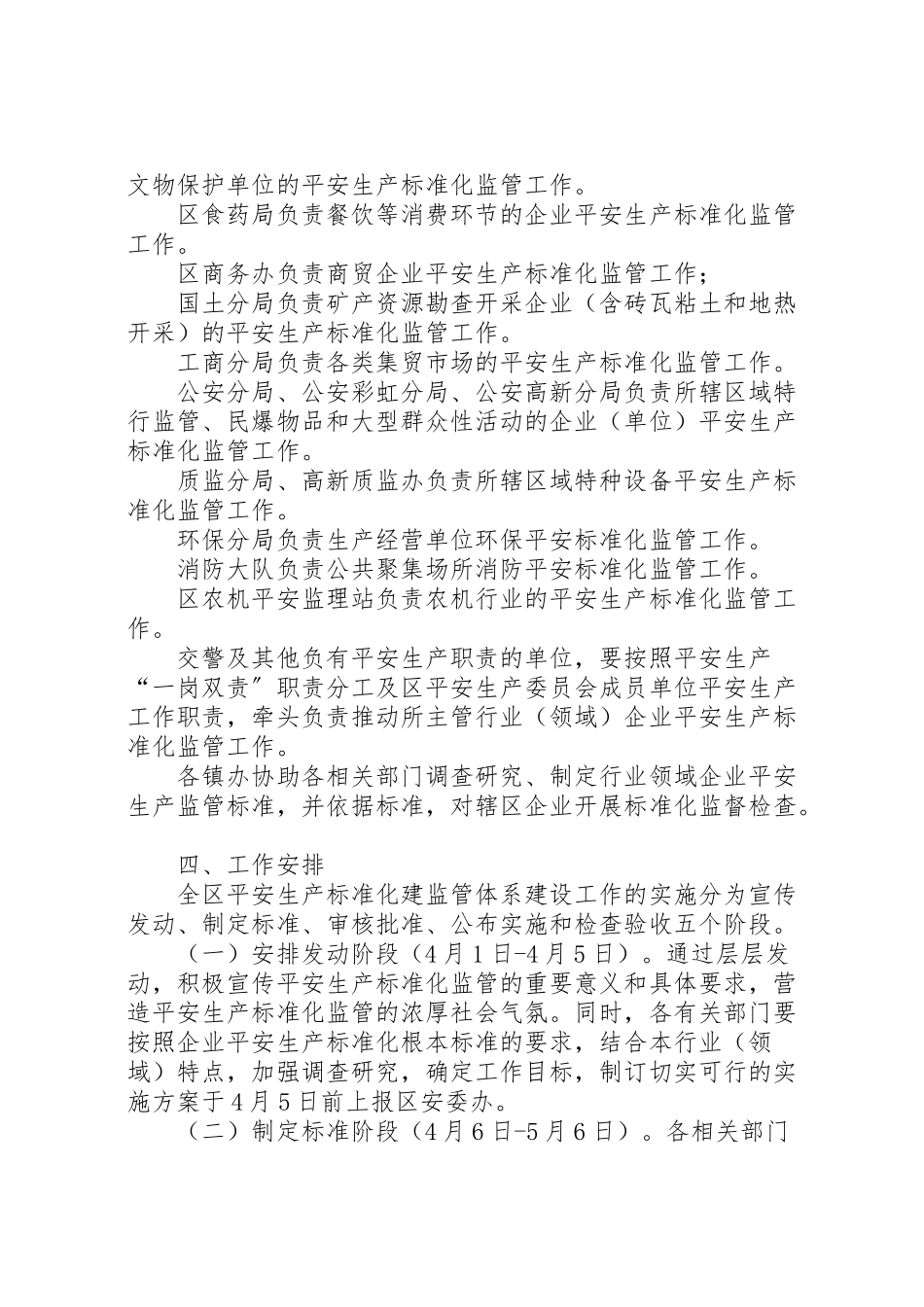 2023年推进安全生产标准化监管工作方案.doc_第2页
