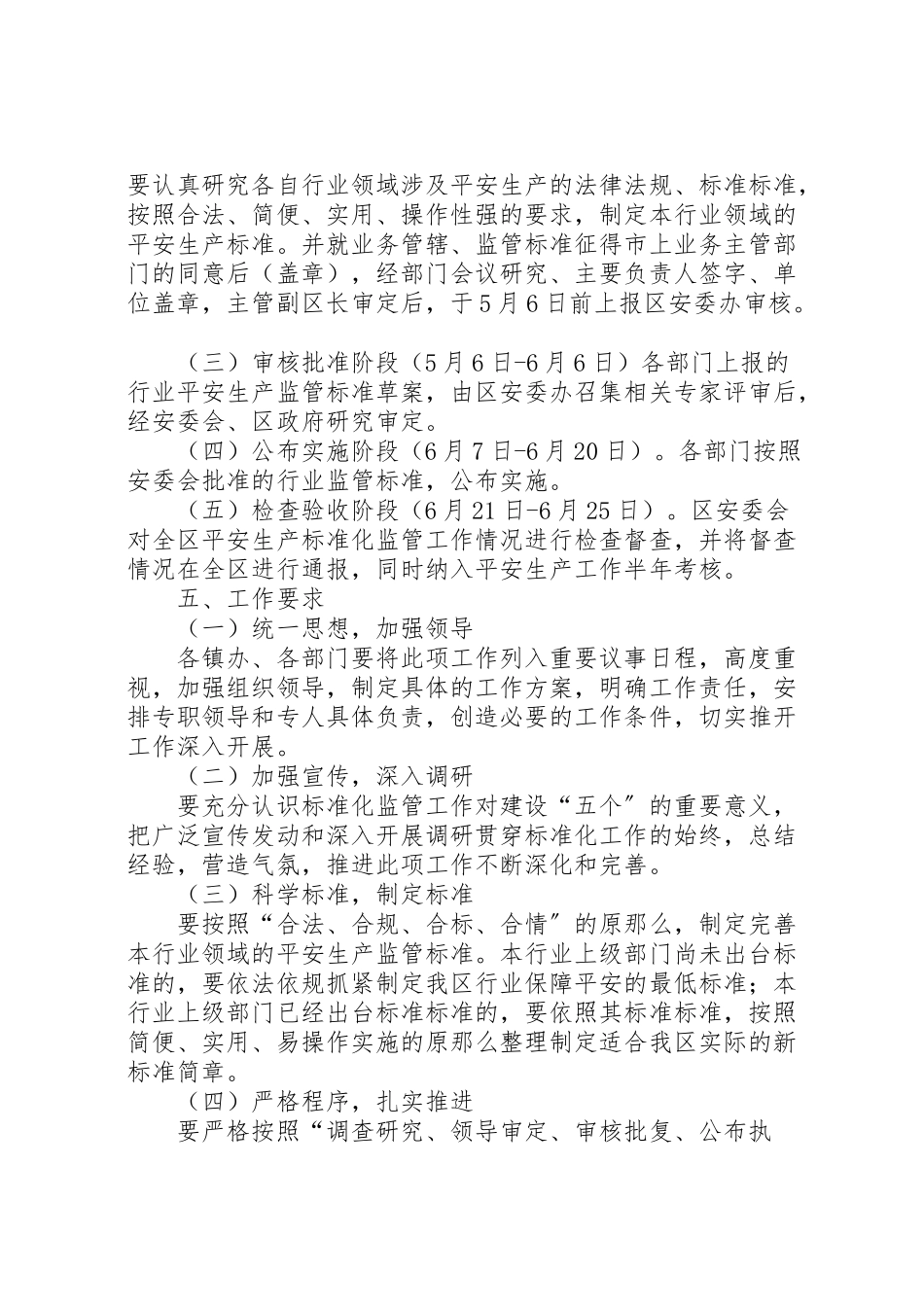 2023年推进安全生产标准化监管工作方案.doc_第3页