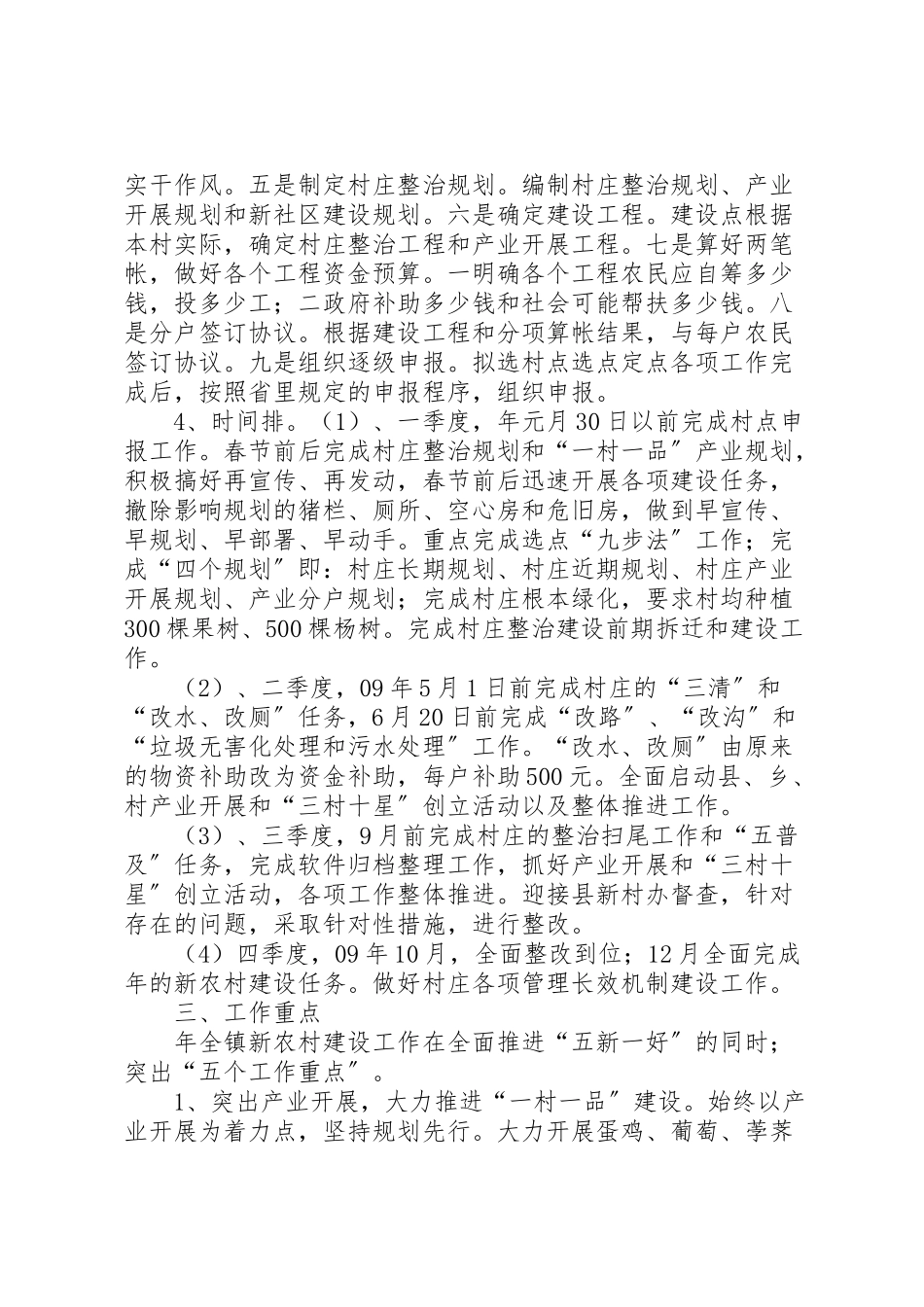 2023年推进新农村建设试点工作方案新编.doc_第2页
