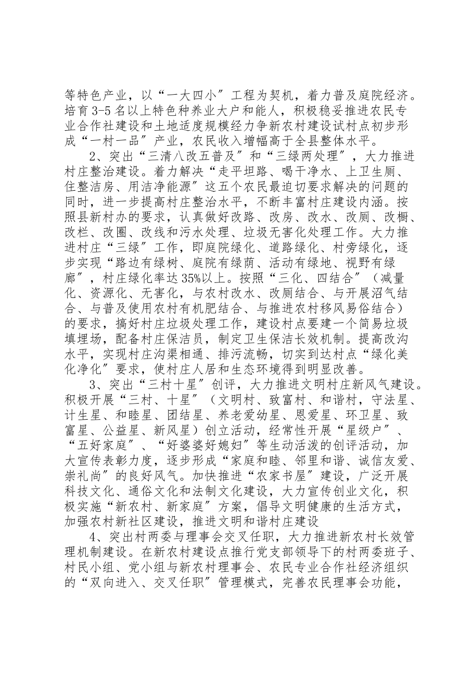 2023年推进新农村建设试点工作方案新编.doc_第3页