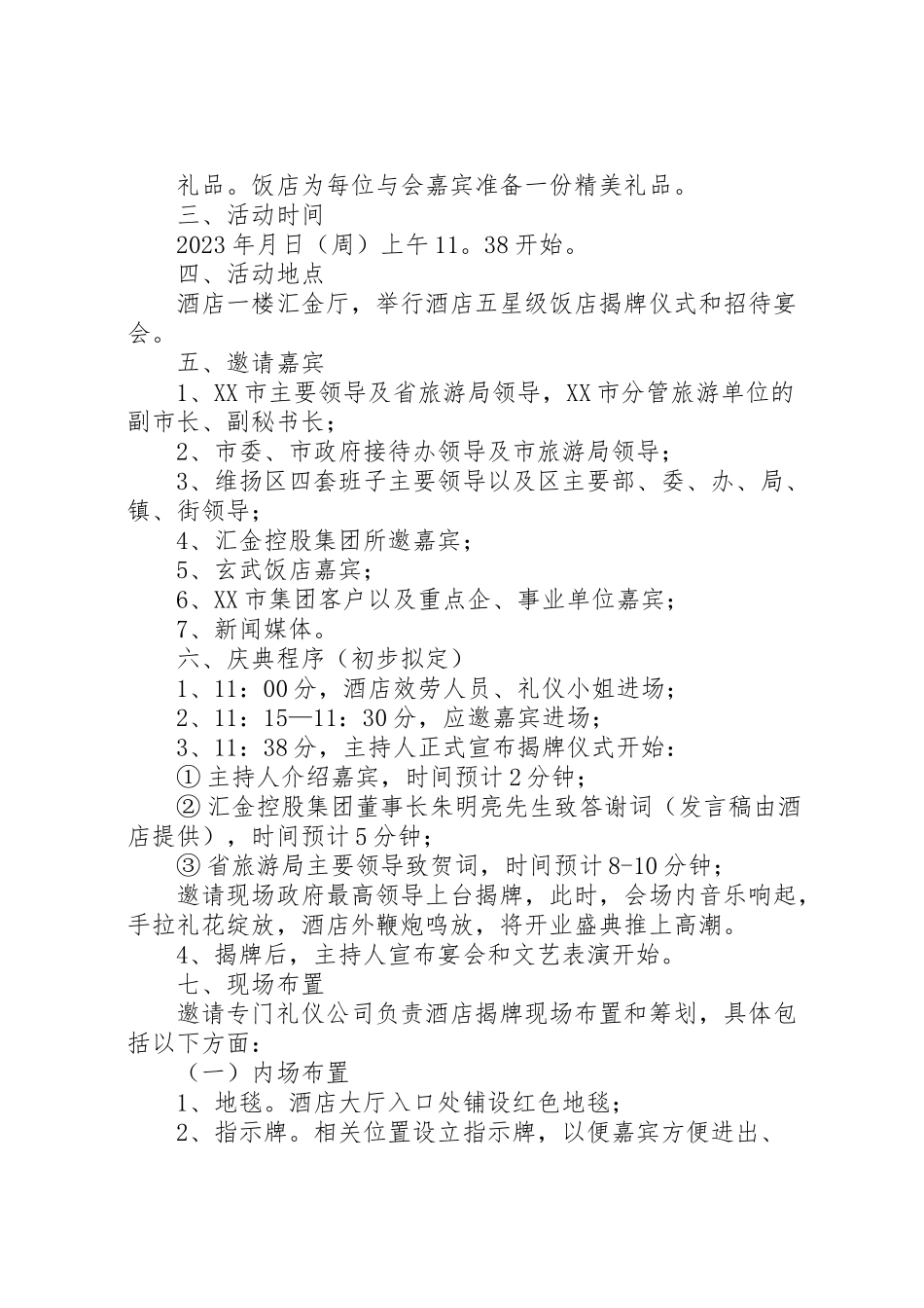 2023年揭牌仪式工作方案 .doc_第2页