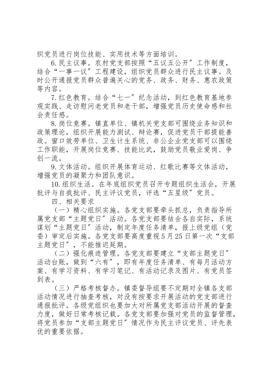 2023年支部主题党日工作方案.doc_第3页