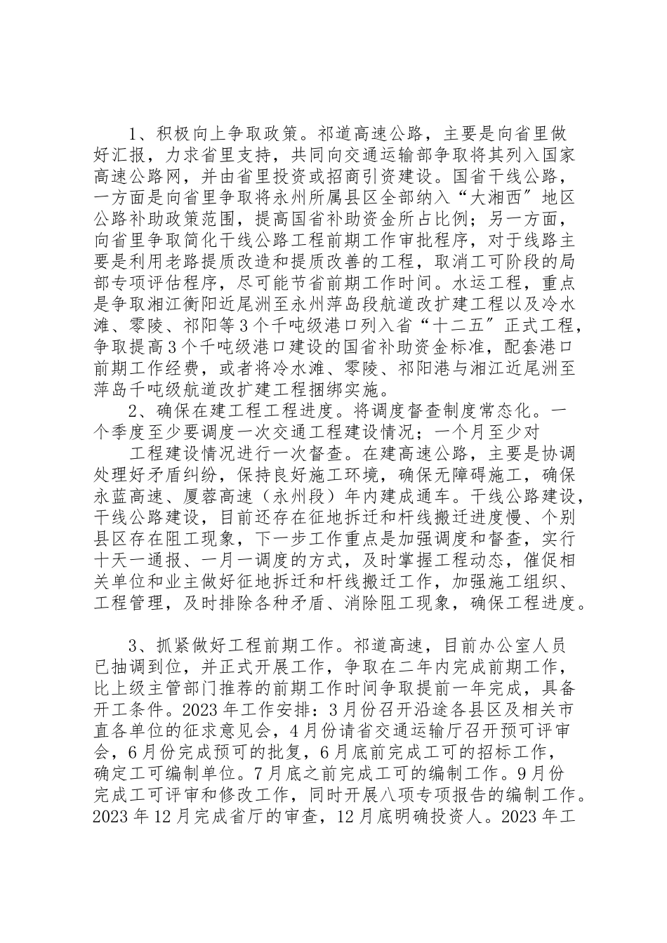 2023年推进重点项目建设工作方案 .doc_第2页